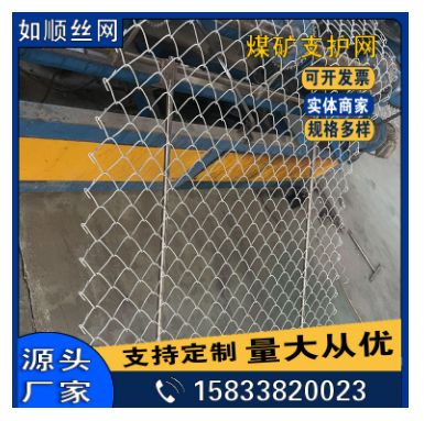 8號絲礦用金屬網礦用菱形網煤礦支護網圖片1