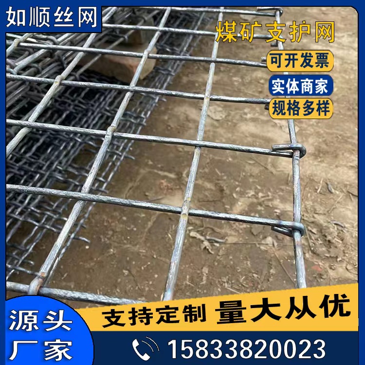 安平編織焊接煤礦支護網圖片2