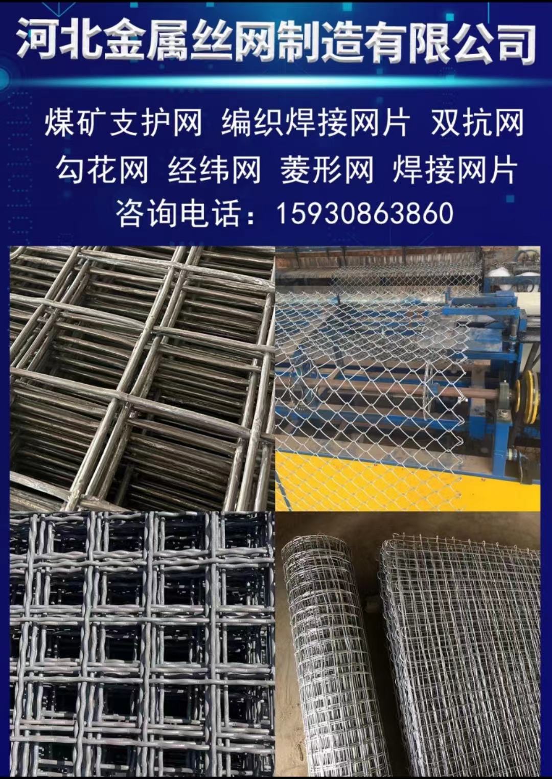 煤礦錨網，勾花網，經緯網，編織焊接鋼筋網